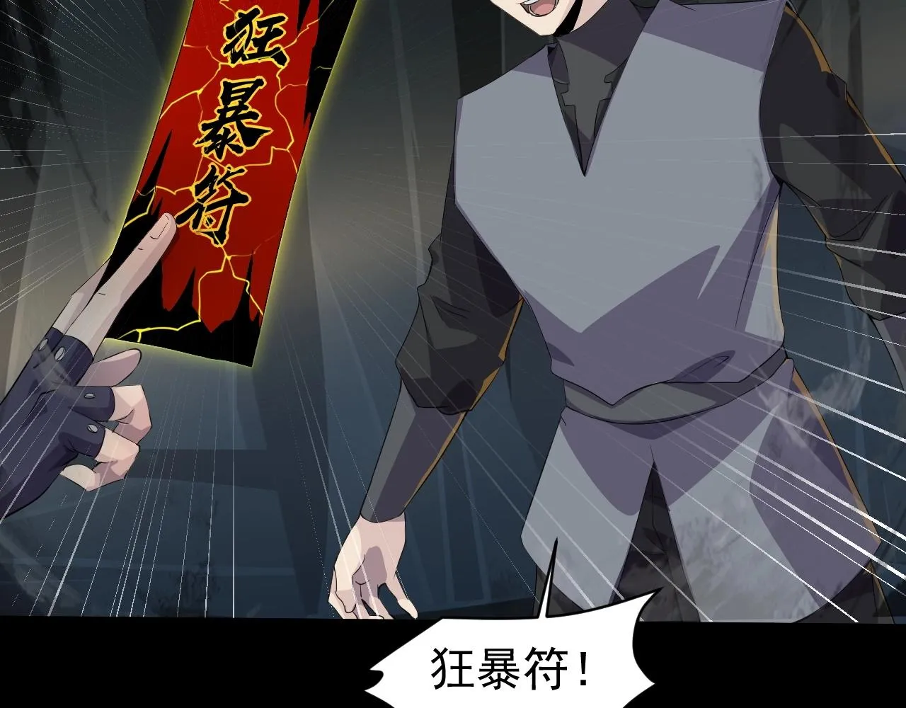 第12话 狂暴的暗影狼！ 第78页
