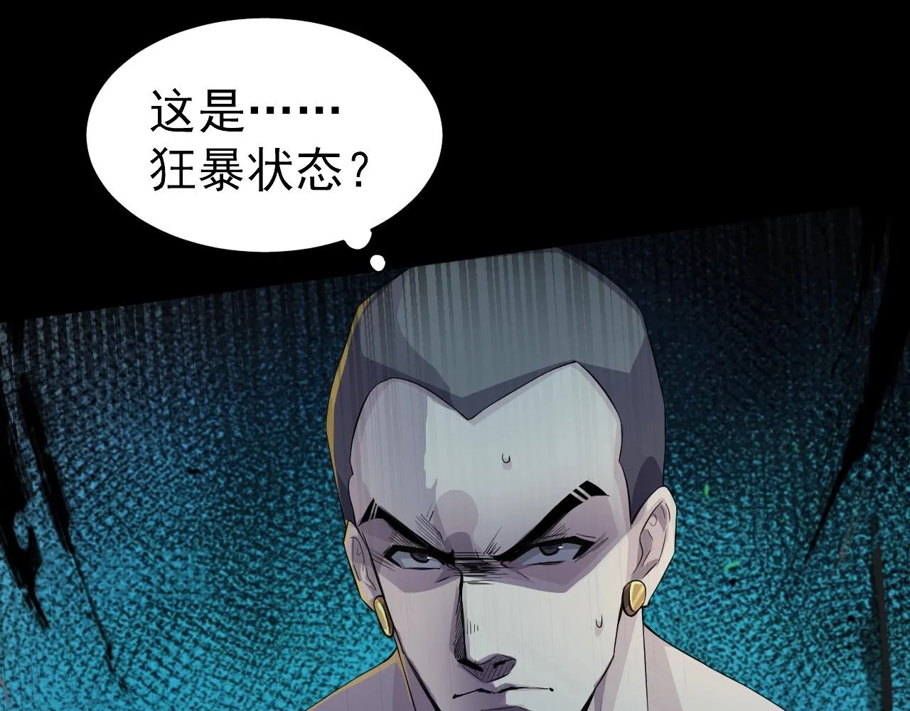 第12话 狂暴的暗影狼！ 第100页