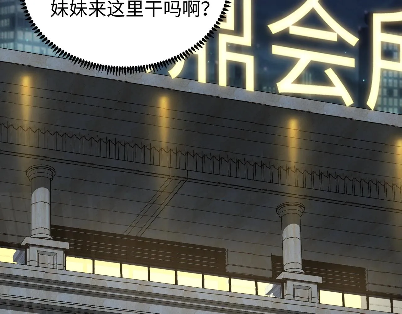 第14话 谁敢动我妹妹？！ 第8页