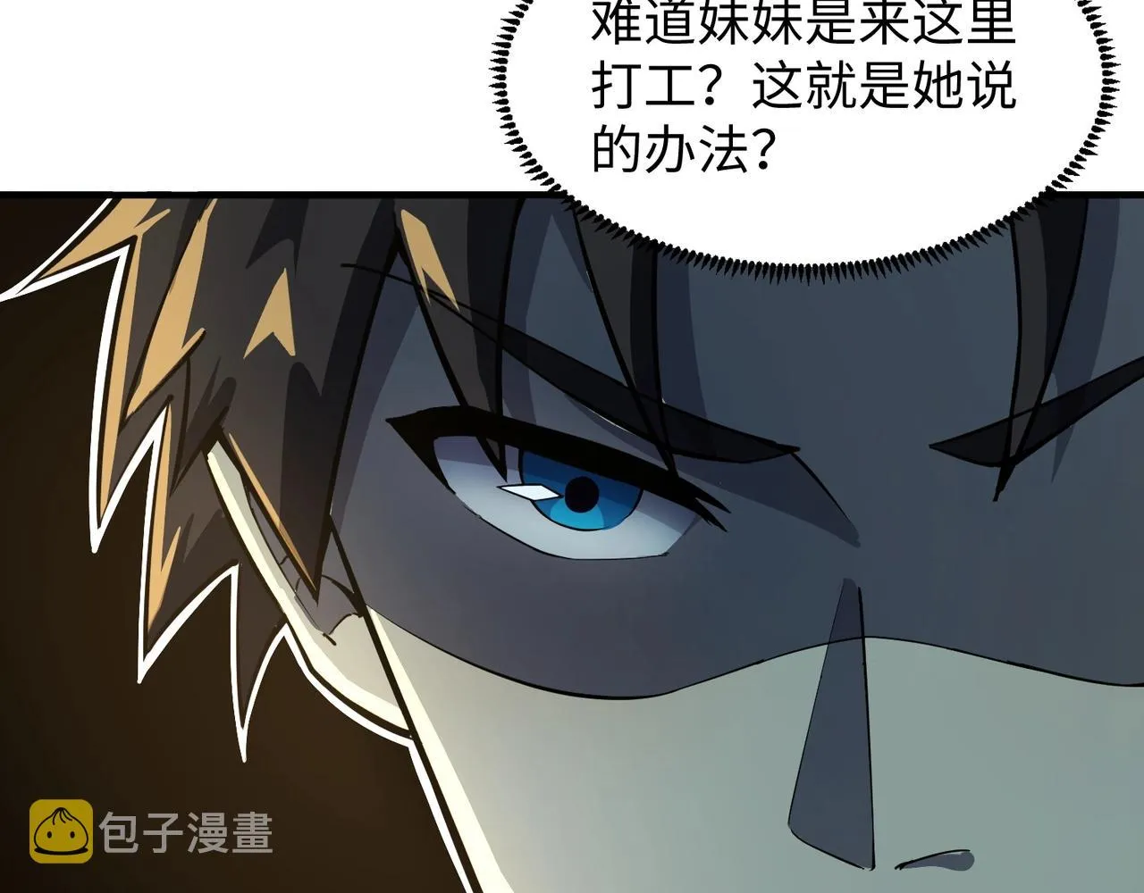 第14话 谁敢动我妹妹？！ 第12页