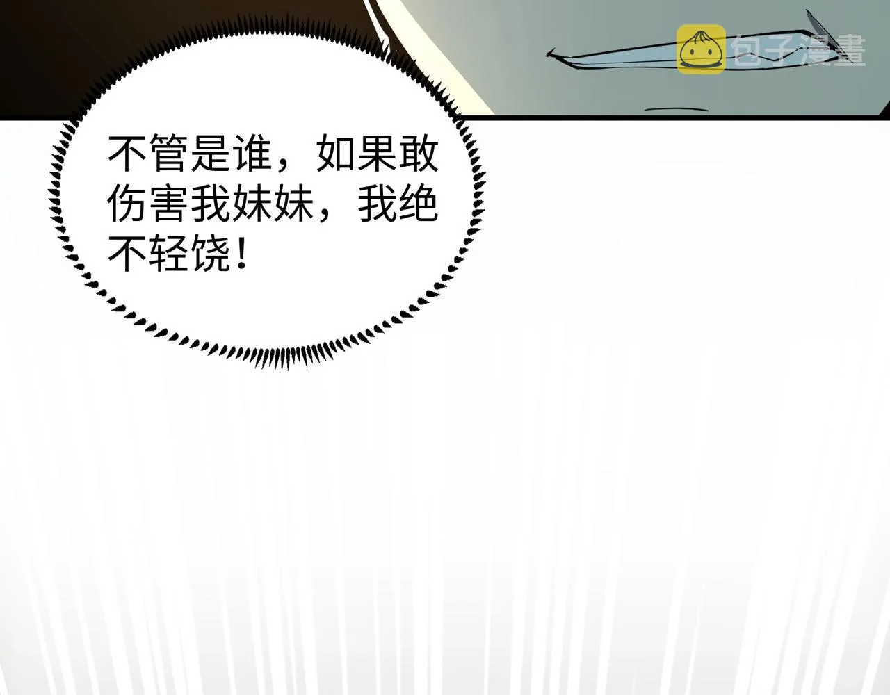第14话 谁敢动我妹妹？！ 第13页