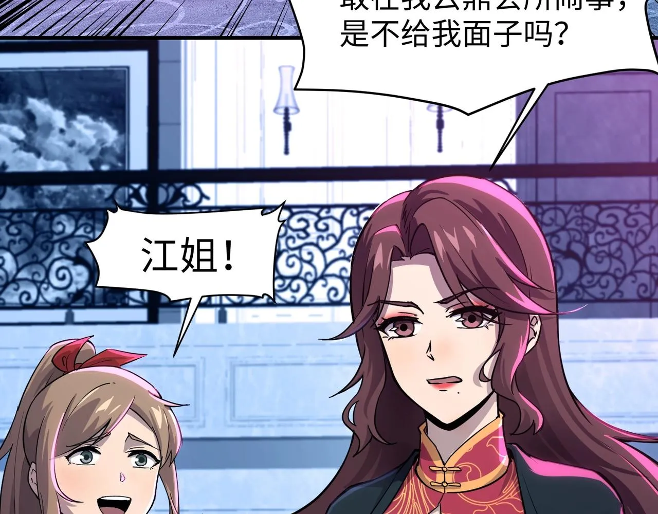 第14话 谁敢动我妹妹？！ 第72页
