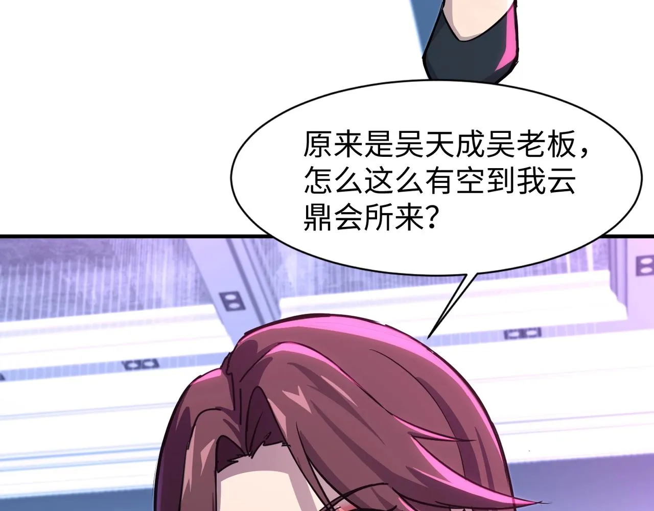 第14话 谁敢动我妹妹？！ 第76页