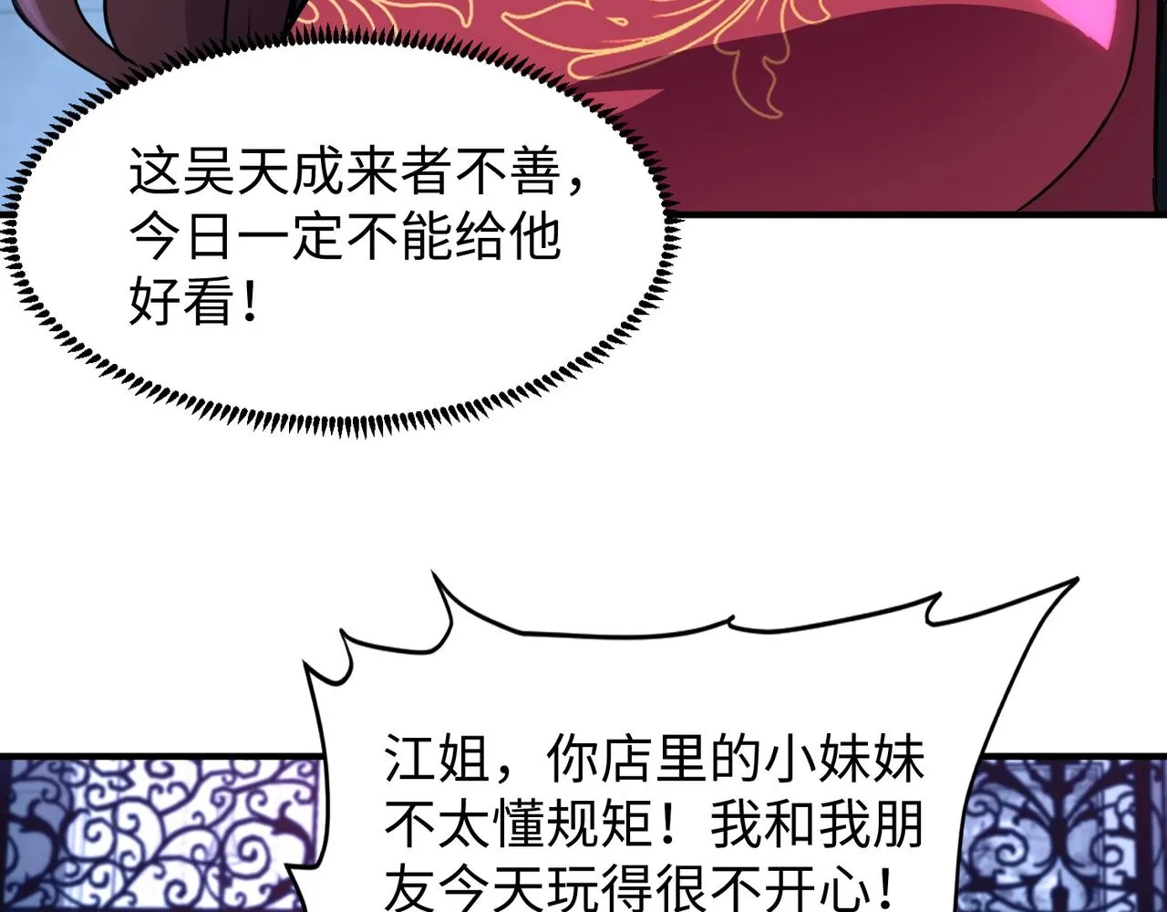 第14话 谁敢动我妹妹？！ 第78页