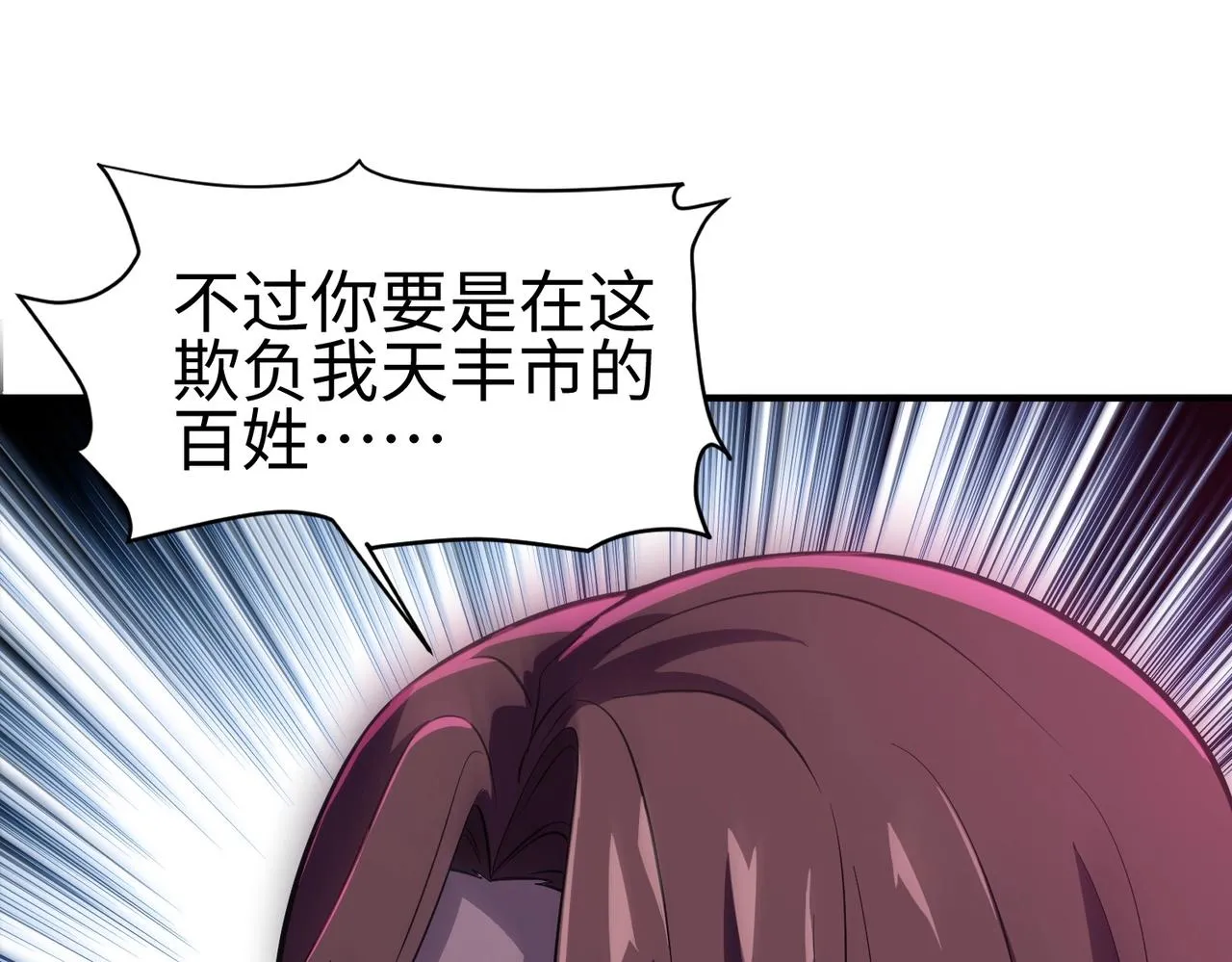 第14话 谁敢动我妹妹？！ 第86页