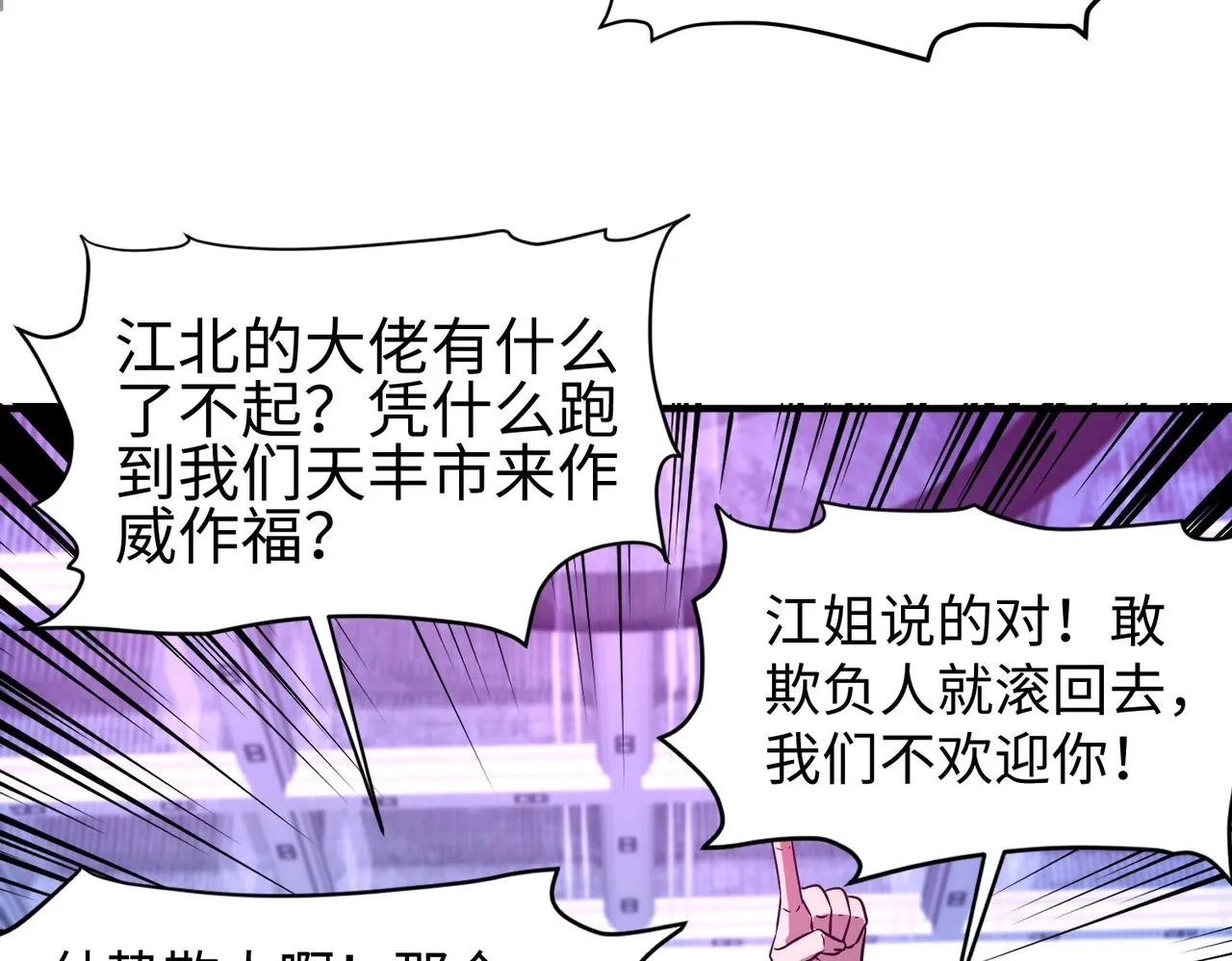 第14话 谁敢动我妹妹？！ 第89页