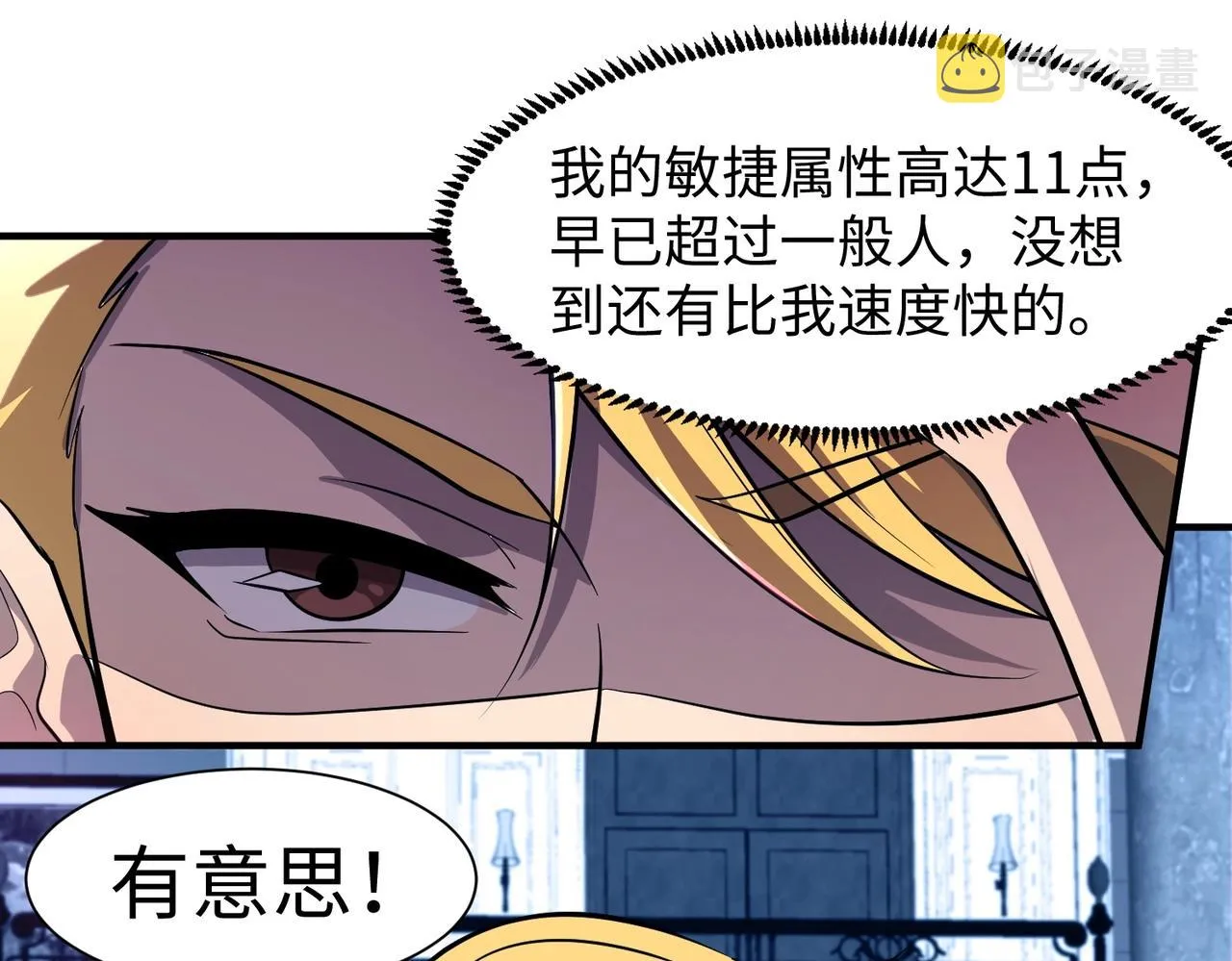 第14话 谁敢动我妹妹？！ 第130页