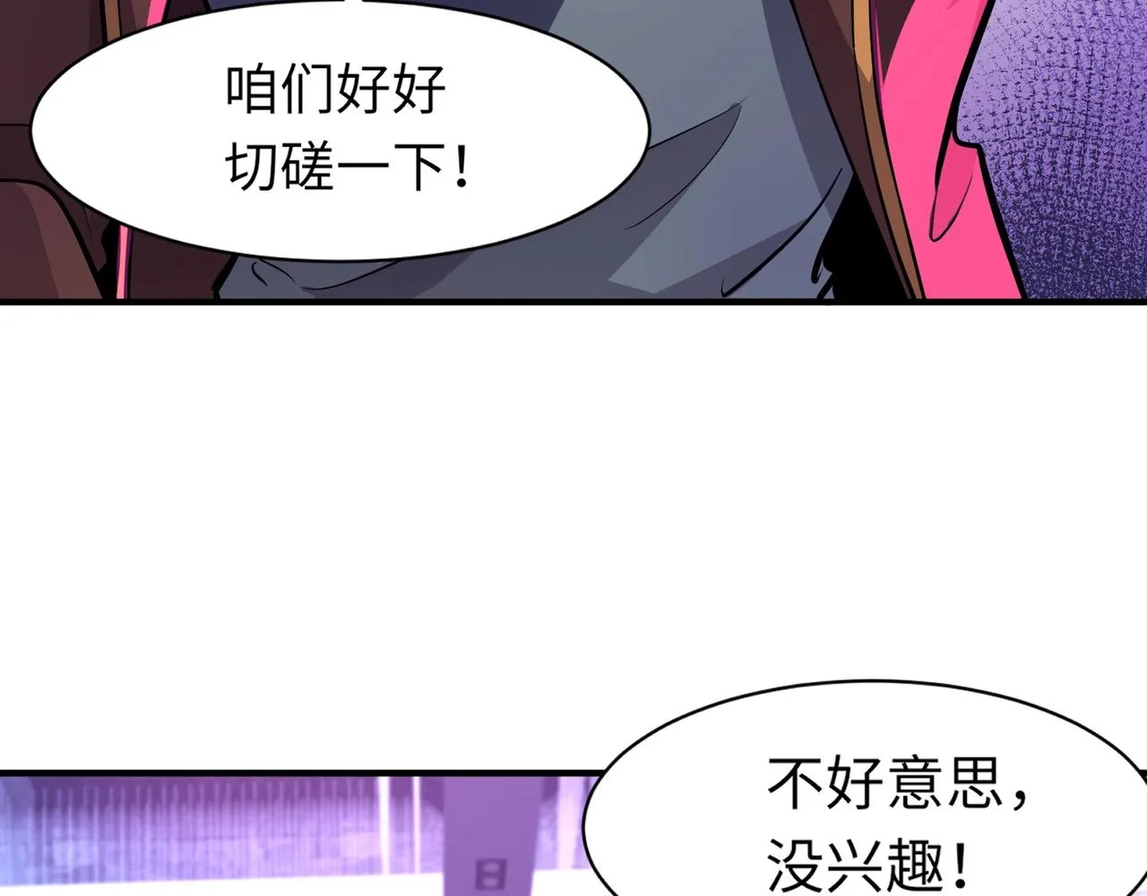 第15话 妹妹的手术费 第10页