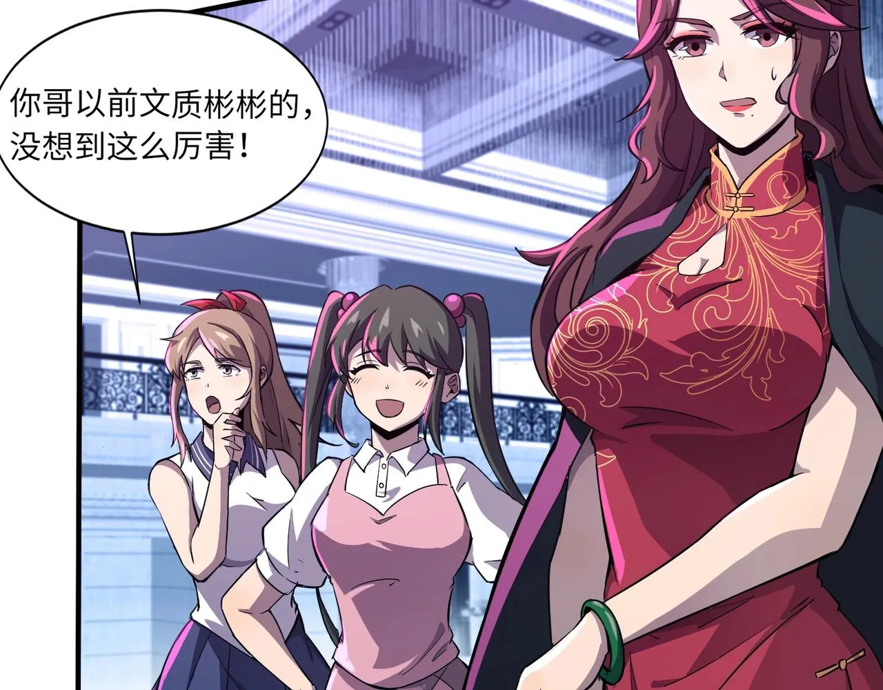 第15话 妹妹的手术费 第61页
