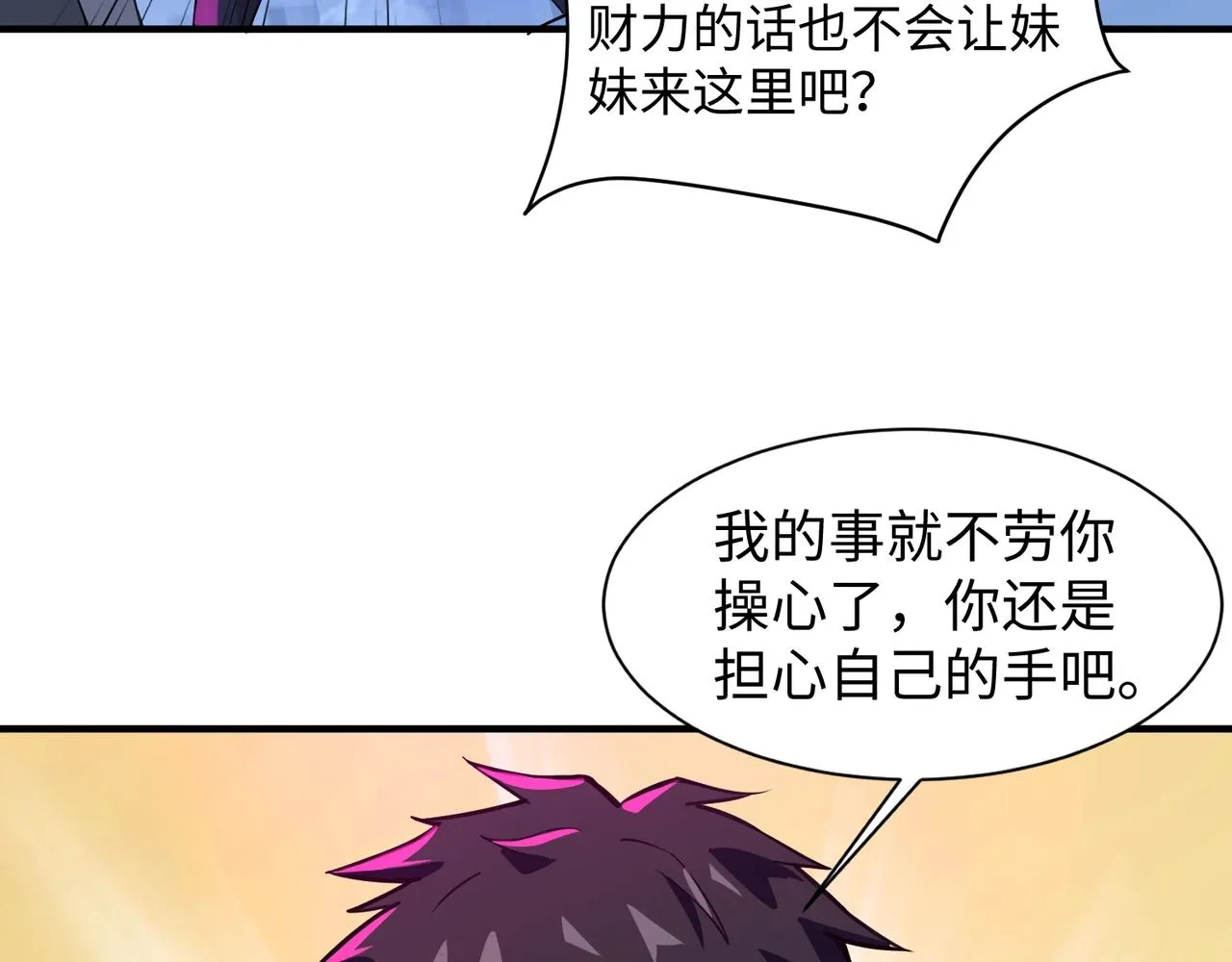 第15话 妹妹的手术费 第82页