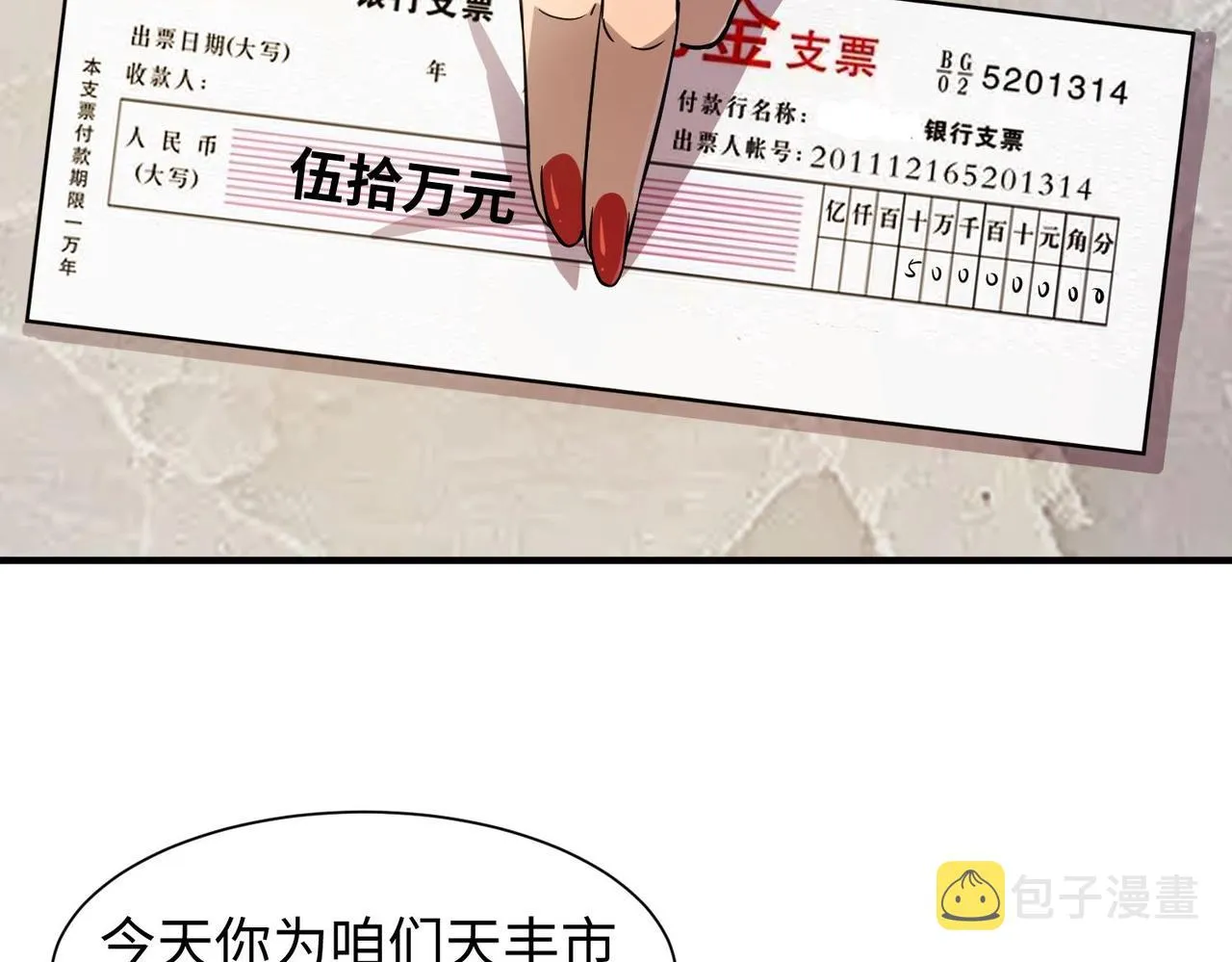 第15话 妹妹的手术费 第102页