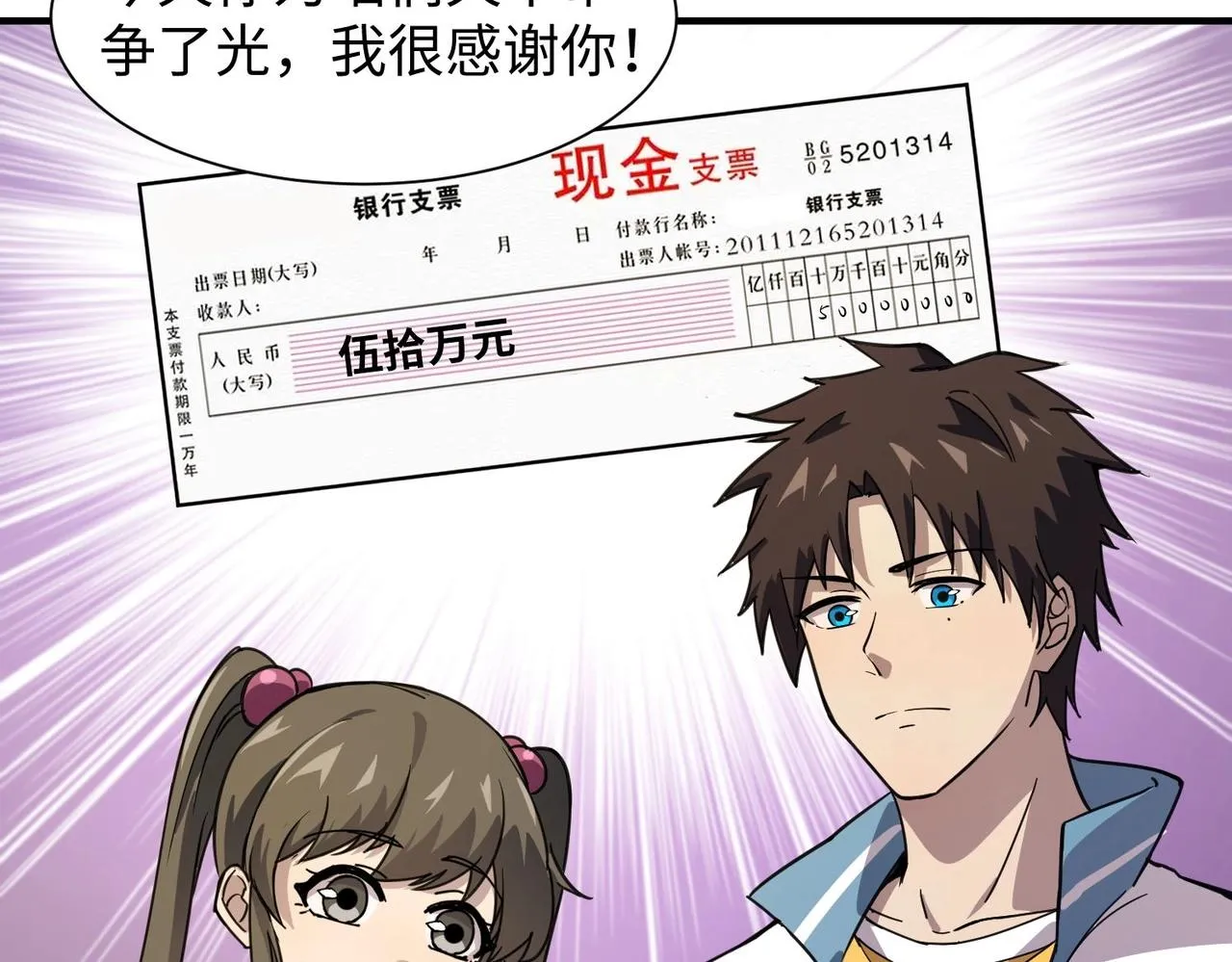 第15话 妹妹的手术费 第103页