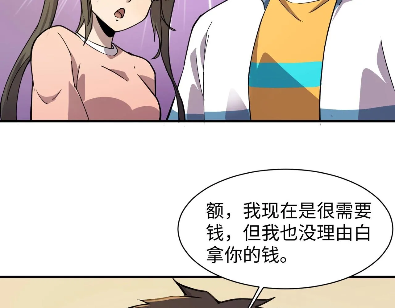 第15话 妹妹的手术费 第104页