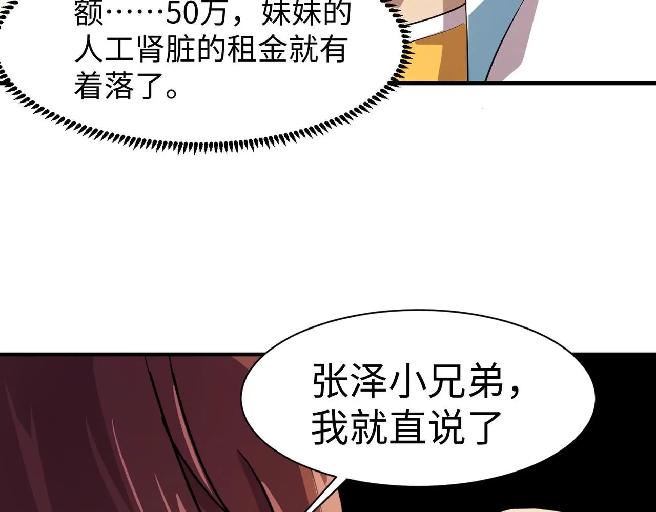 第15话 妹妹的手术费 第106页