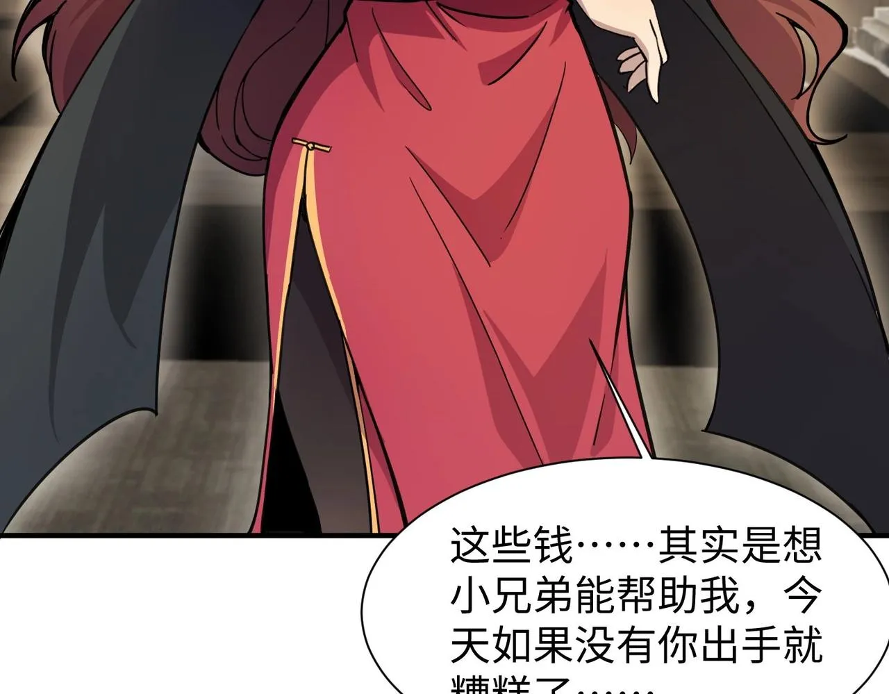 第15话 妹妹的手术费 第110页