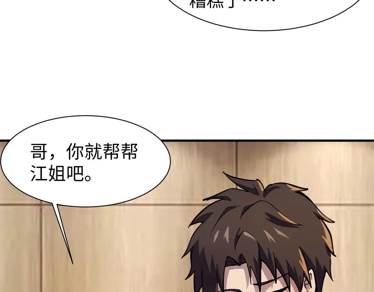 第15话 妹妹的手术费 第111页