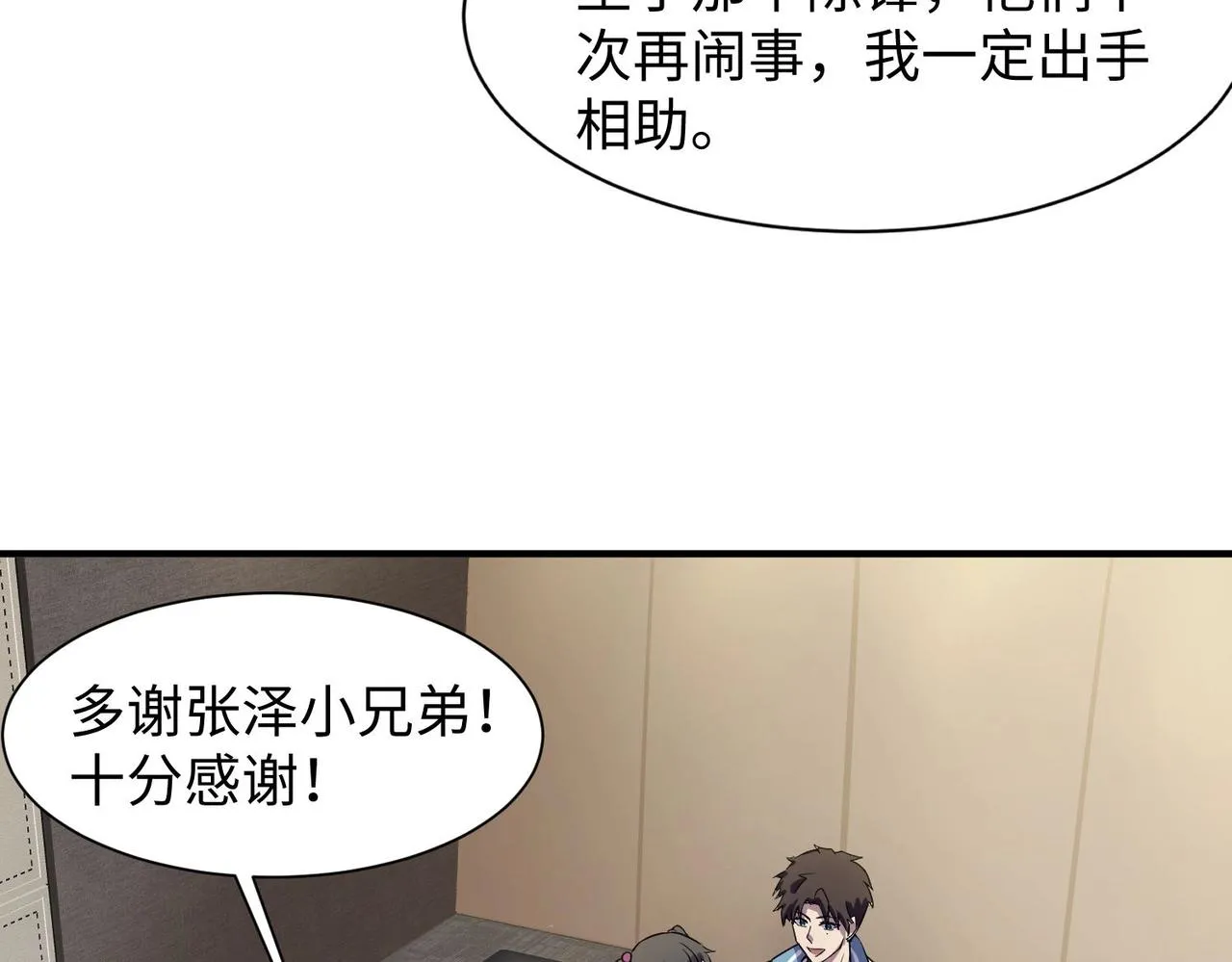 第15话 妹妹的手术费 第113页