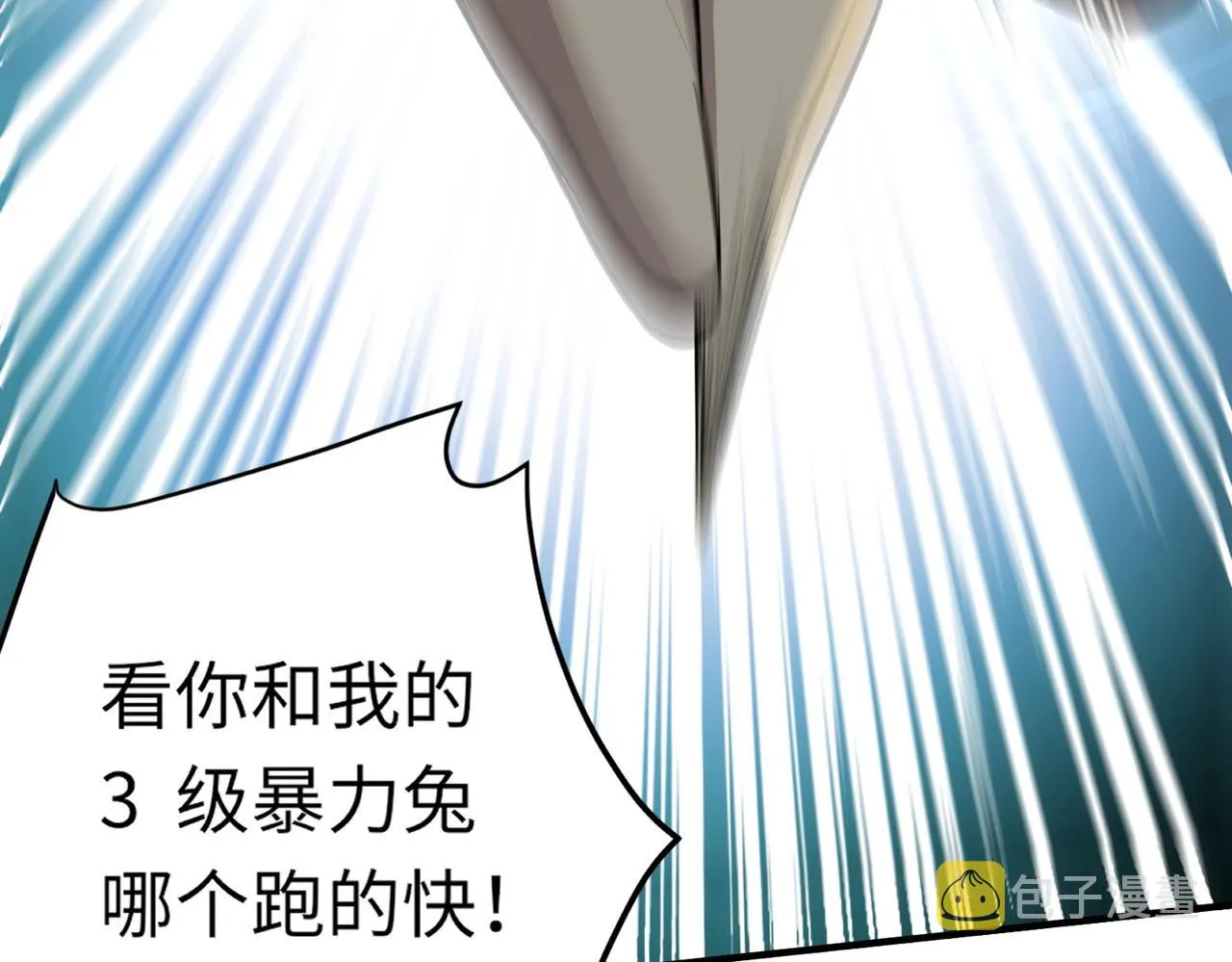 第17话 打不过就跑？ 第12页
