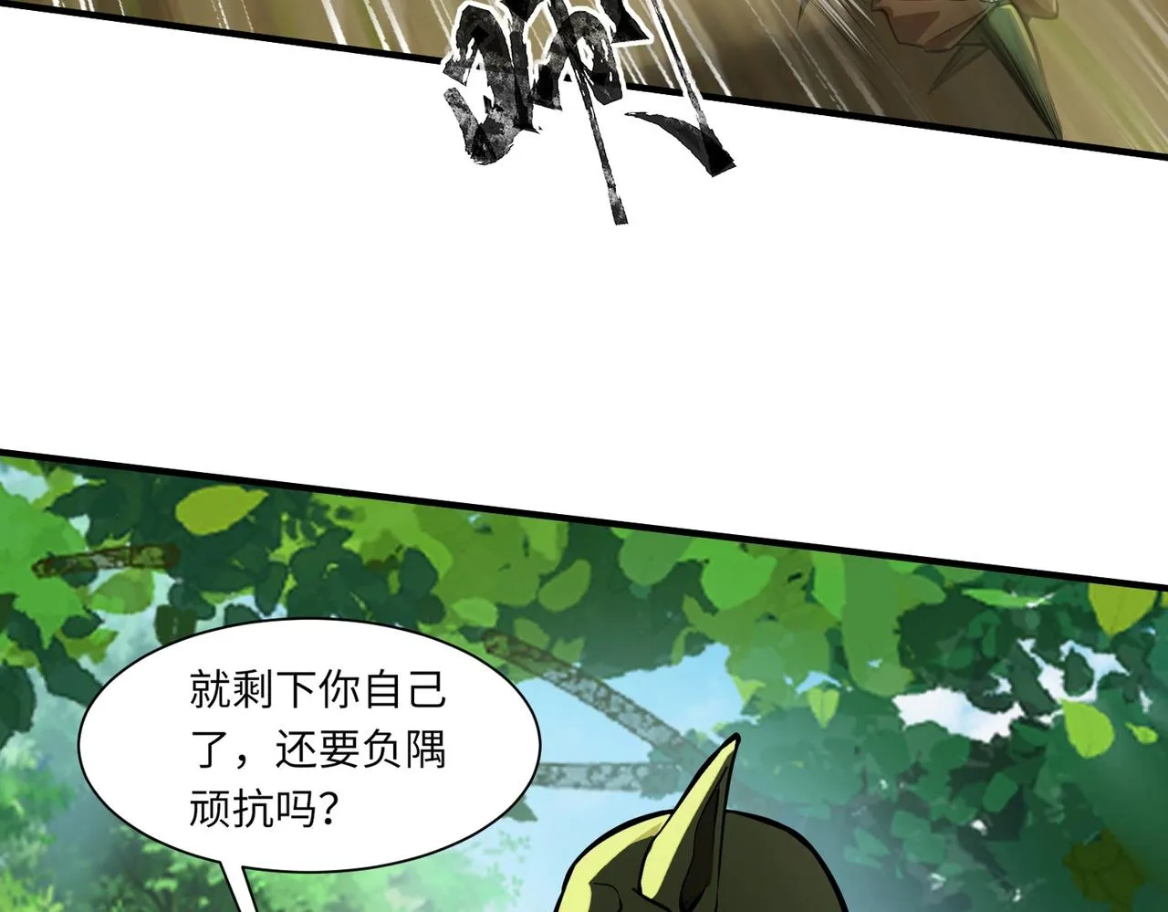 第17话 打不过就跑？ 第15页