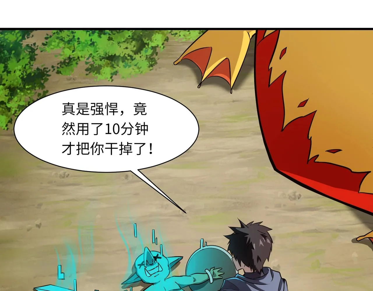 第17话 打不过就跑？ 第22页
