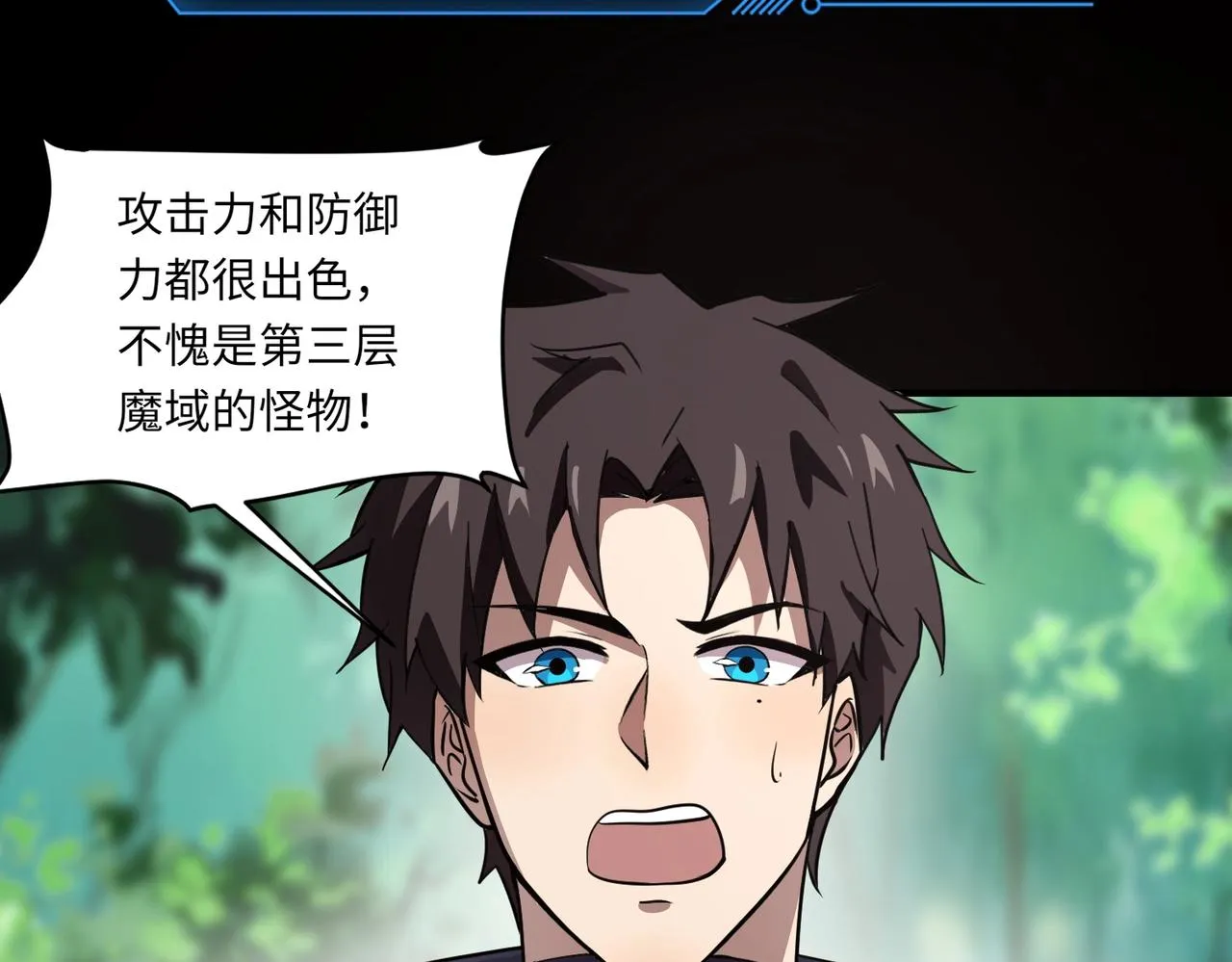 第17话 打不过就跑？ 第29页
