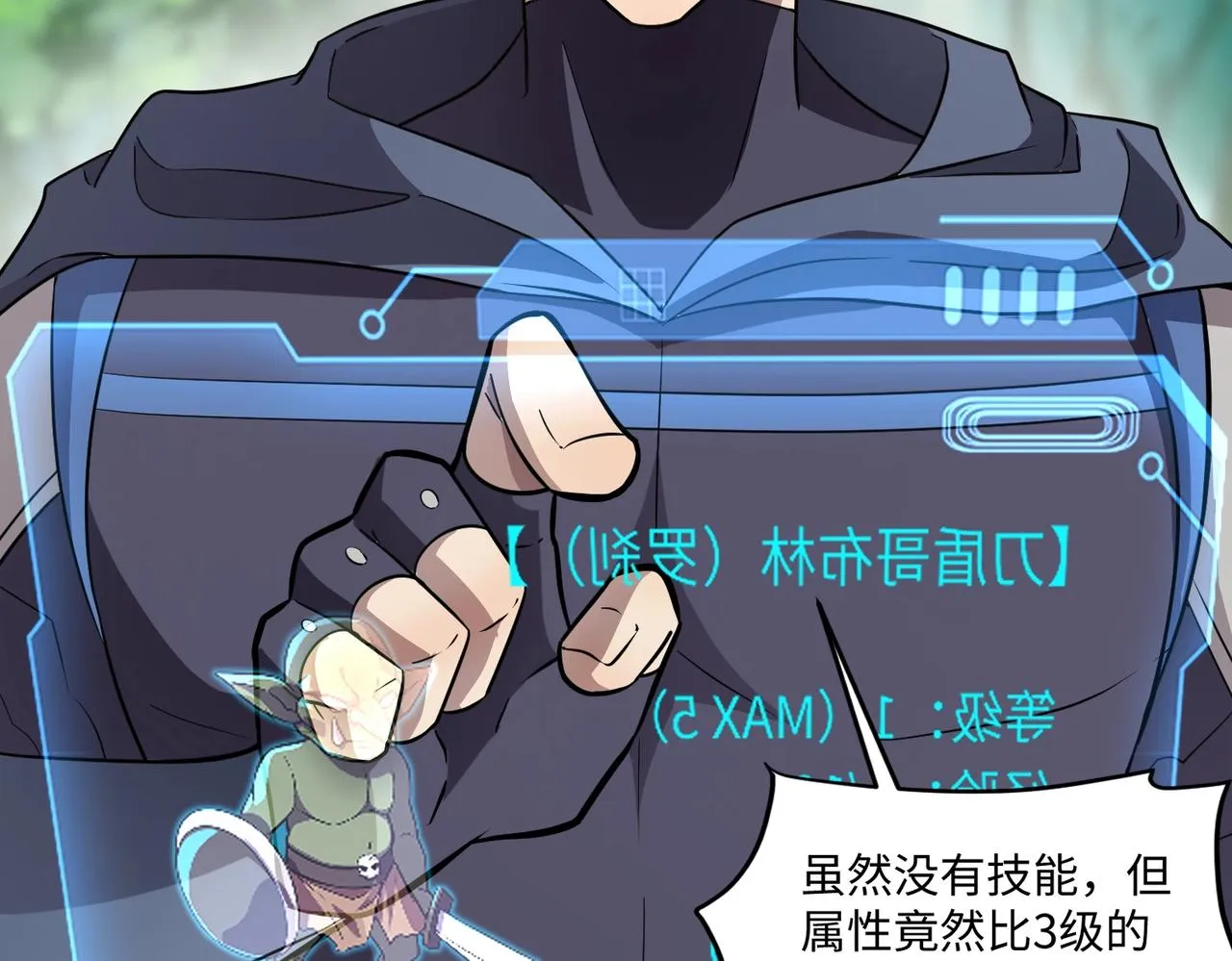第17话 打不过就跑？ 第30页