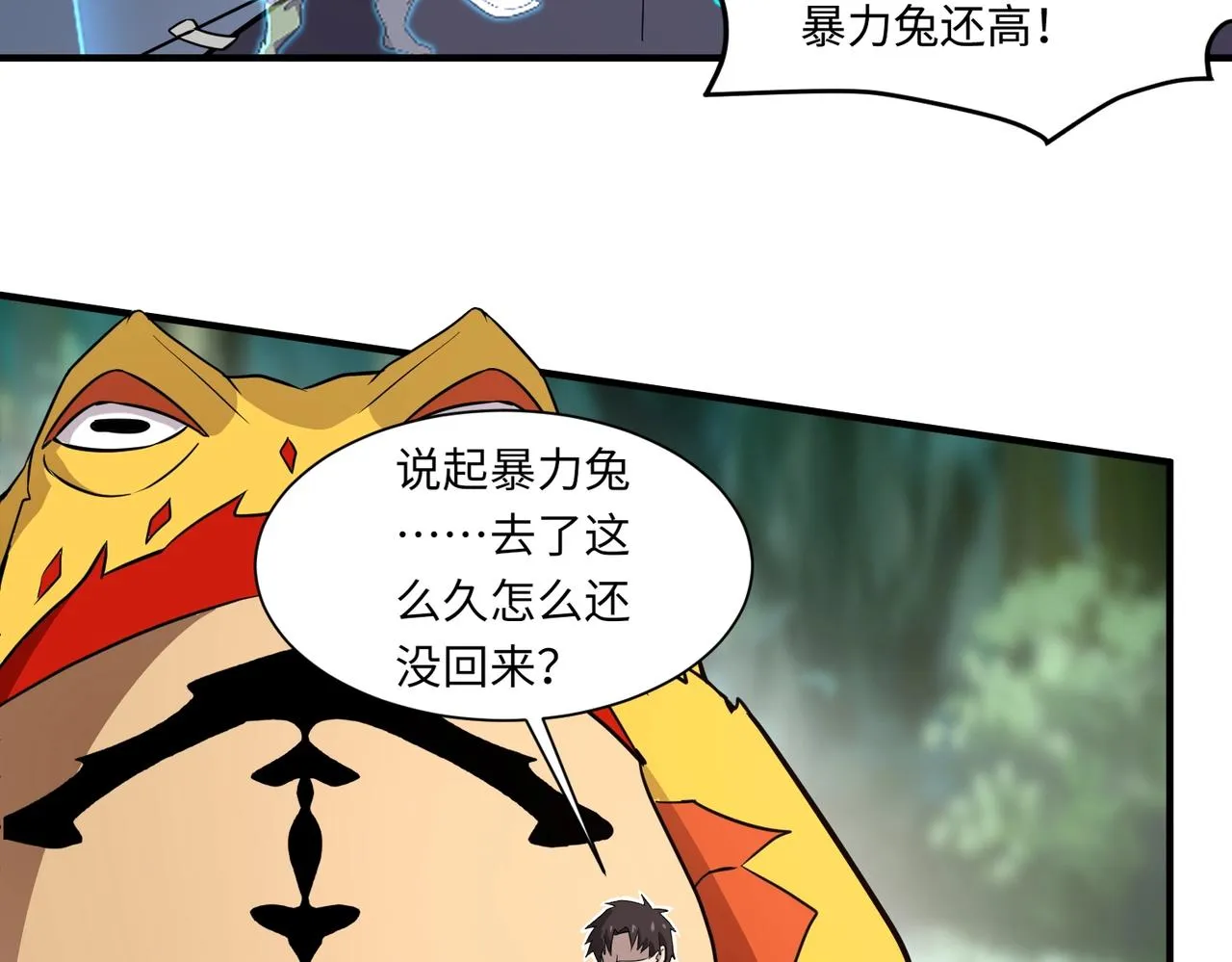 第17话 打不过就跑？ 第31页