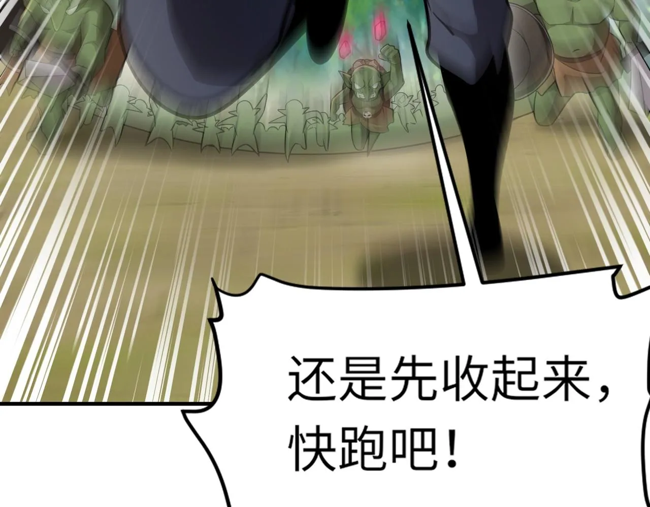 第17话 打不过就跑？ 第46页