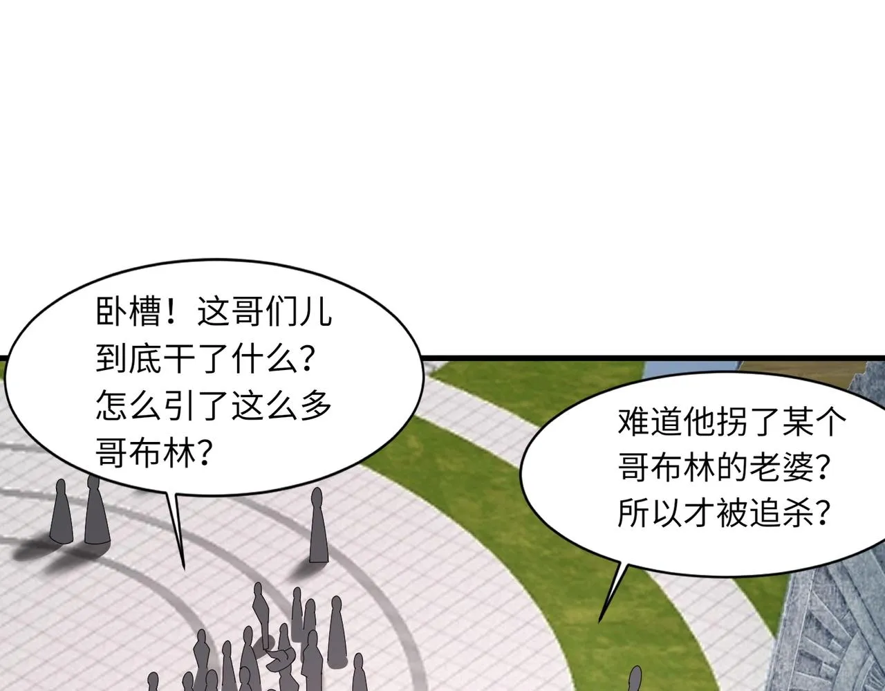 第17话 打不过就跑？ 第54页