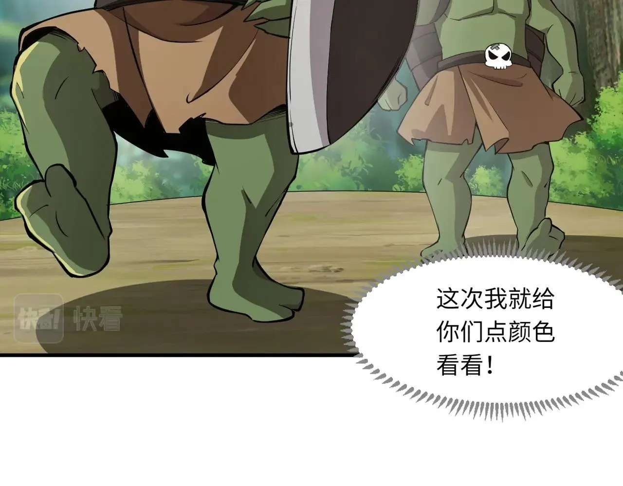 第17话 打不过就跑？ 第76页