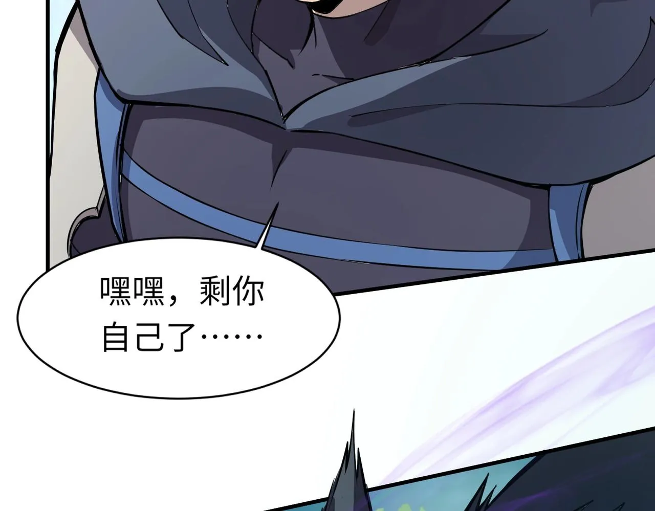 第17话 打不过就跑？ 第94页