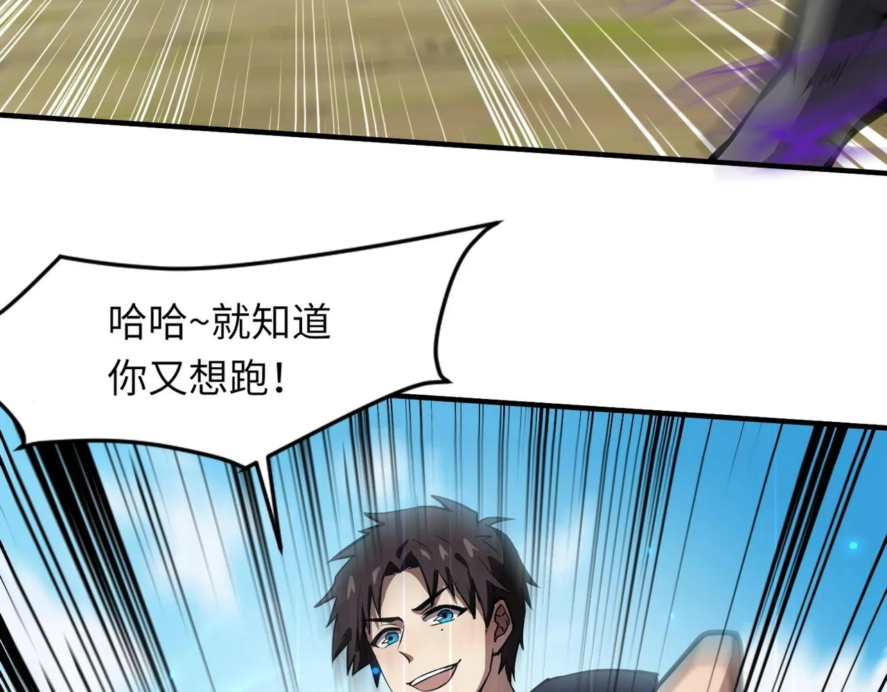 第17话 打不过就跑？ 第99页