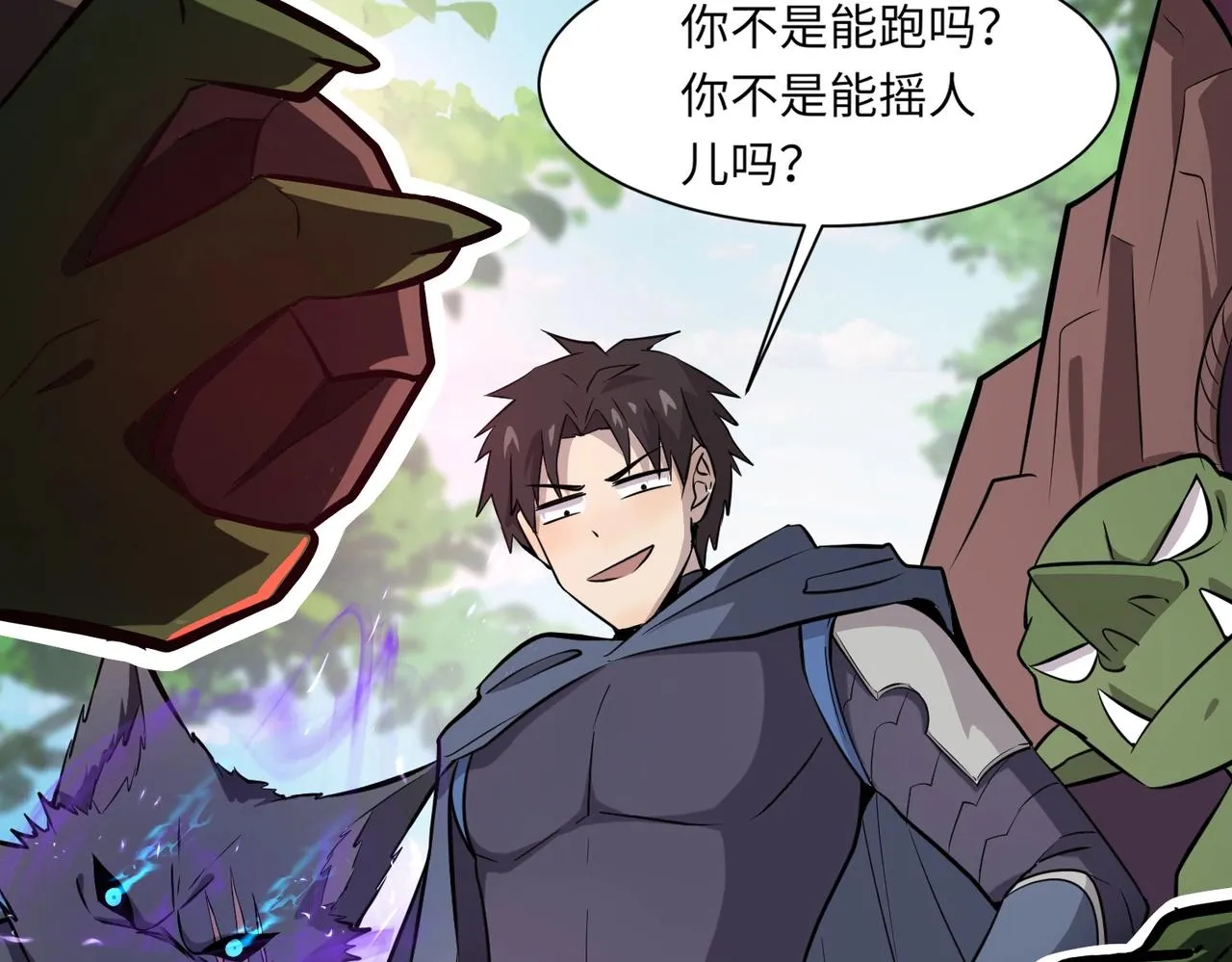 第17话 打不过就跑？ 第106页