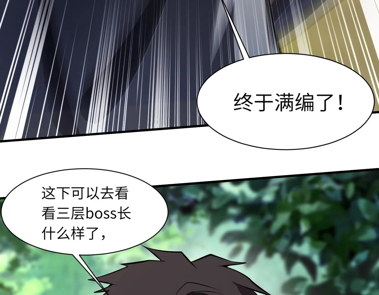 第17话 打不过就跑？ 第133页