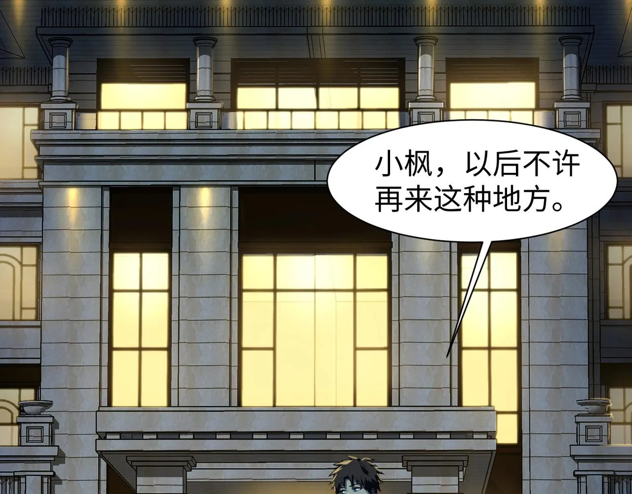 第16话 魔域第三层！出发！ 第7页