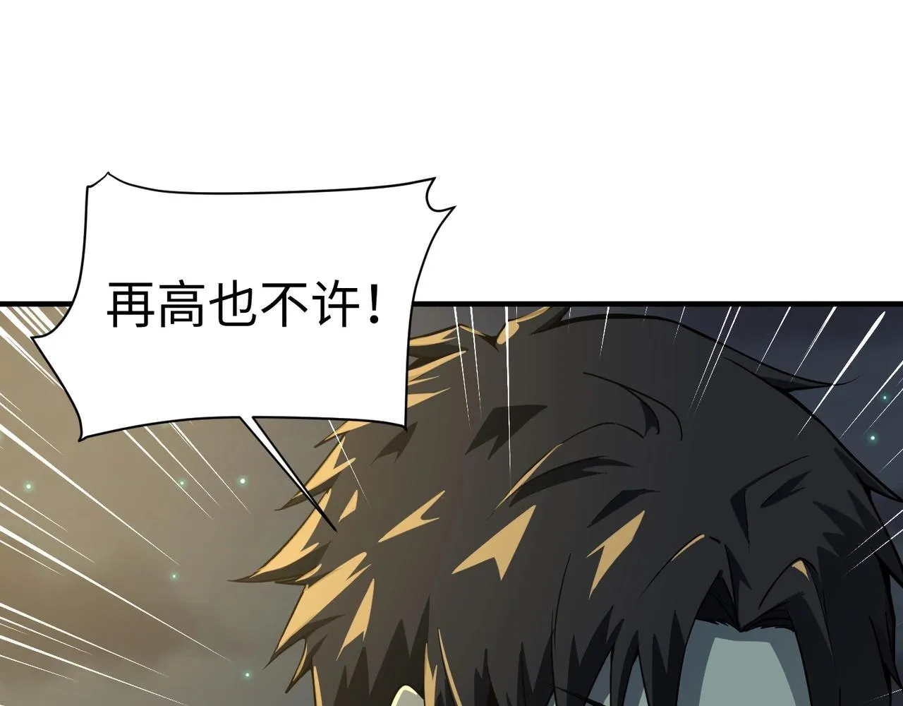 第16话 魔域第三层！出发！ 第9页