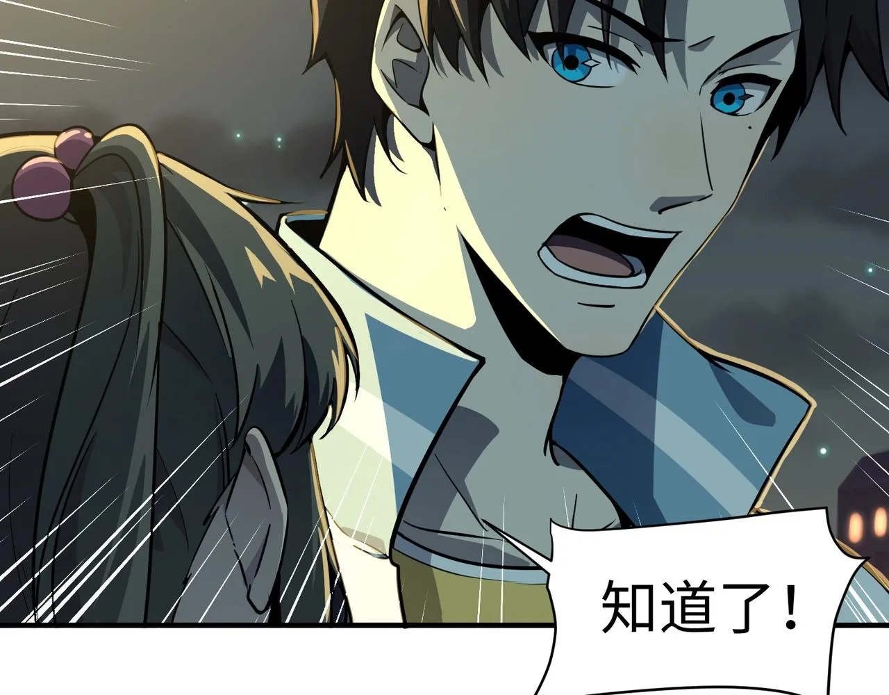 第16话 魔域第三层！出发！ 第10页