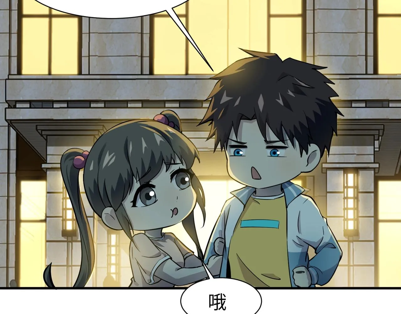 第16话 魔域第三层！出发！ 第14页