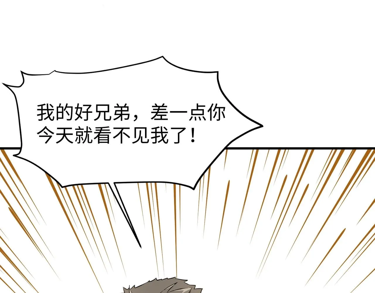 第16话 魔域第三层！出发！ 第21页