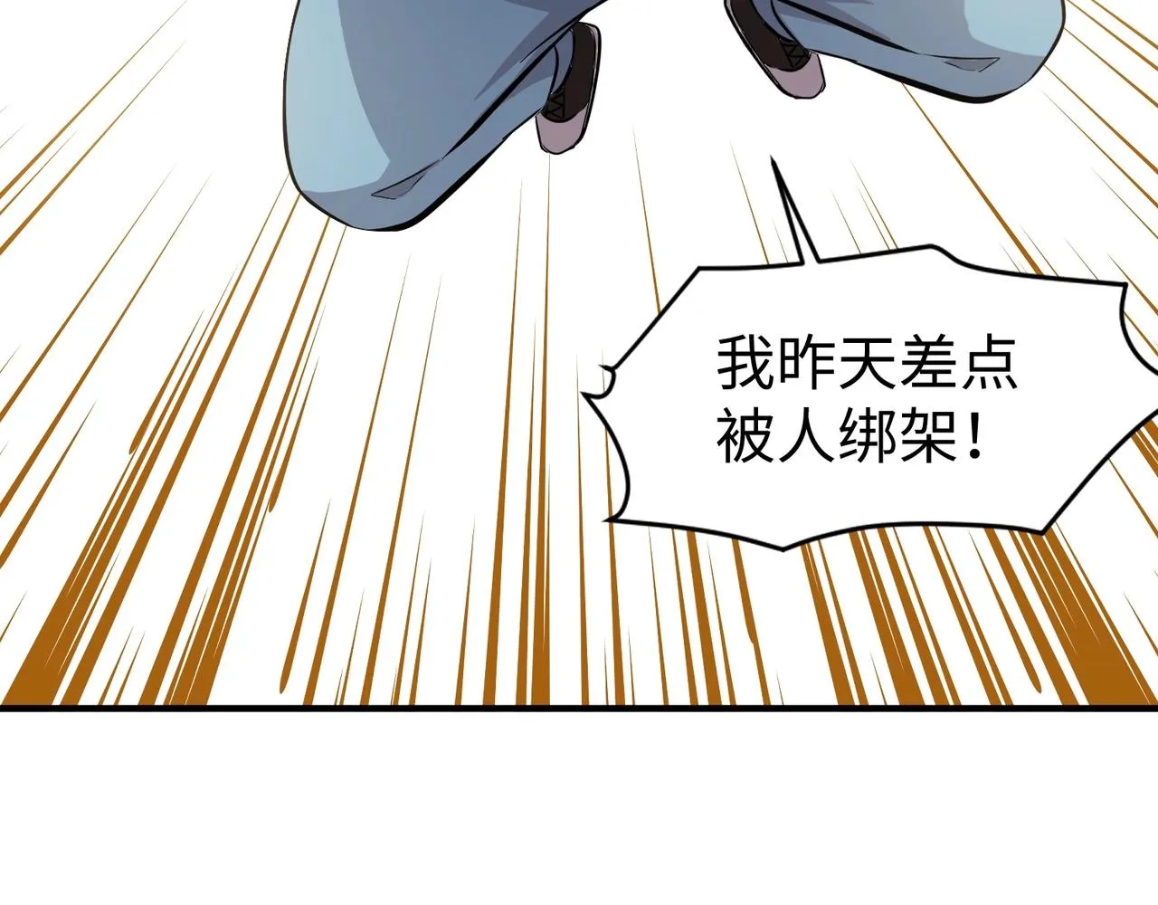 第16话 魔域第三层！出发！ 第23页