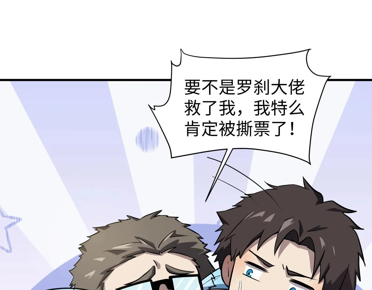 第16话 魔域第三层！出发！ 第25页