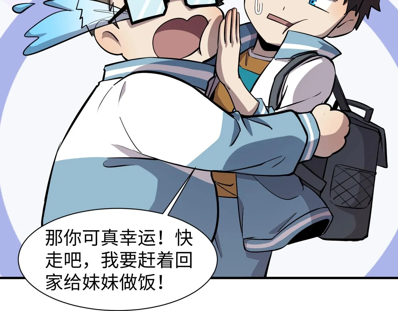 第16话 魔域第三层！出发！ 第26页