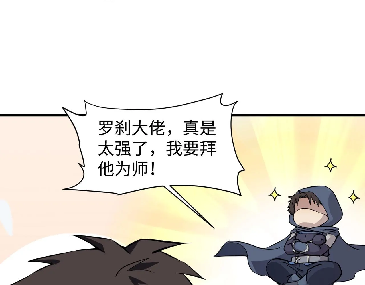第16话 魔域第三层！出发！ 第27页