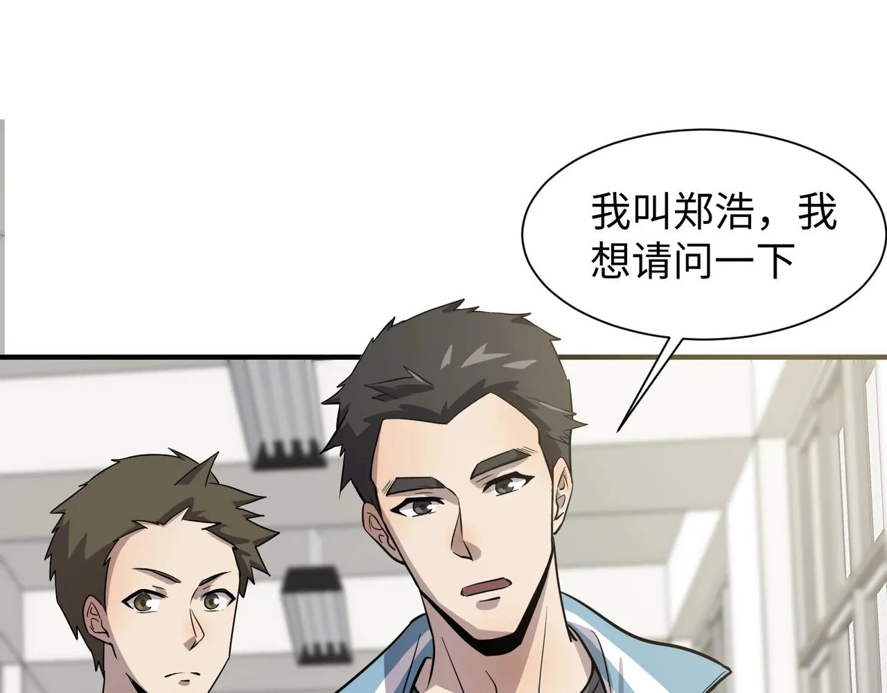 第16话 魔域第三层！出发！ 第31页