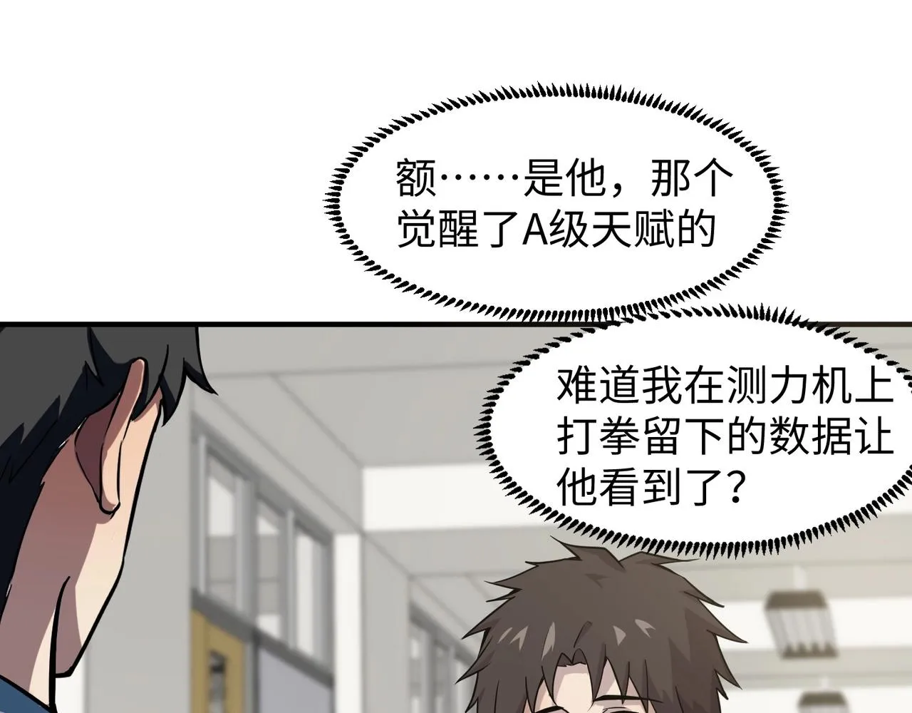 第16话 魔域第三层！出发！ 第34页