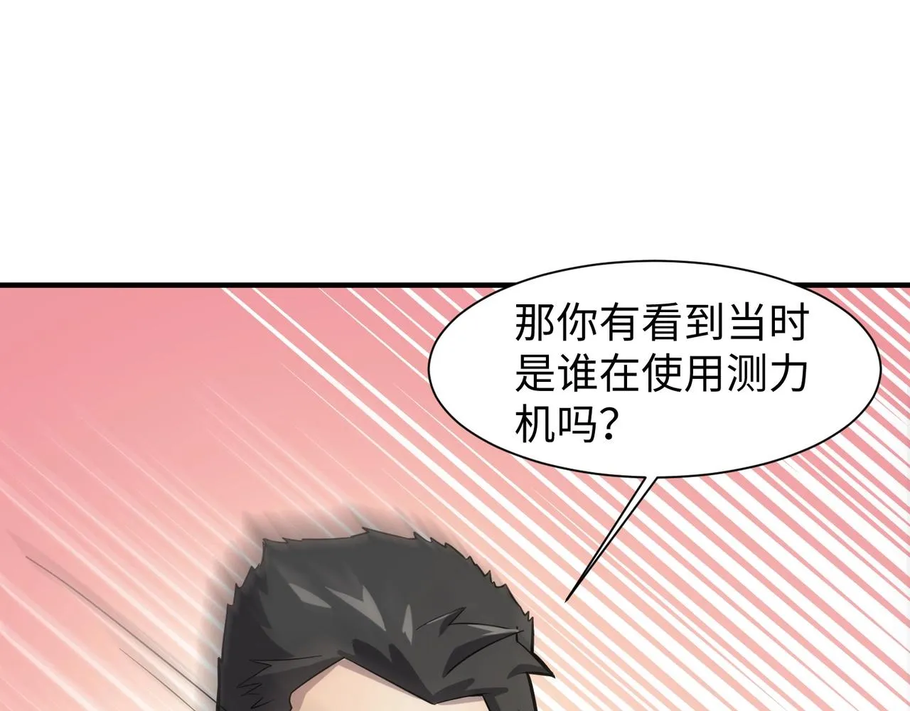 第16话 魔域第三层！出发！ 第36页
