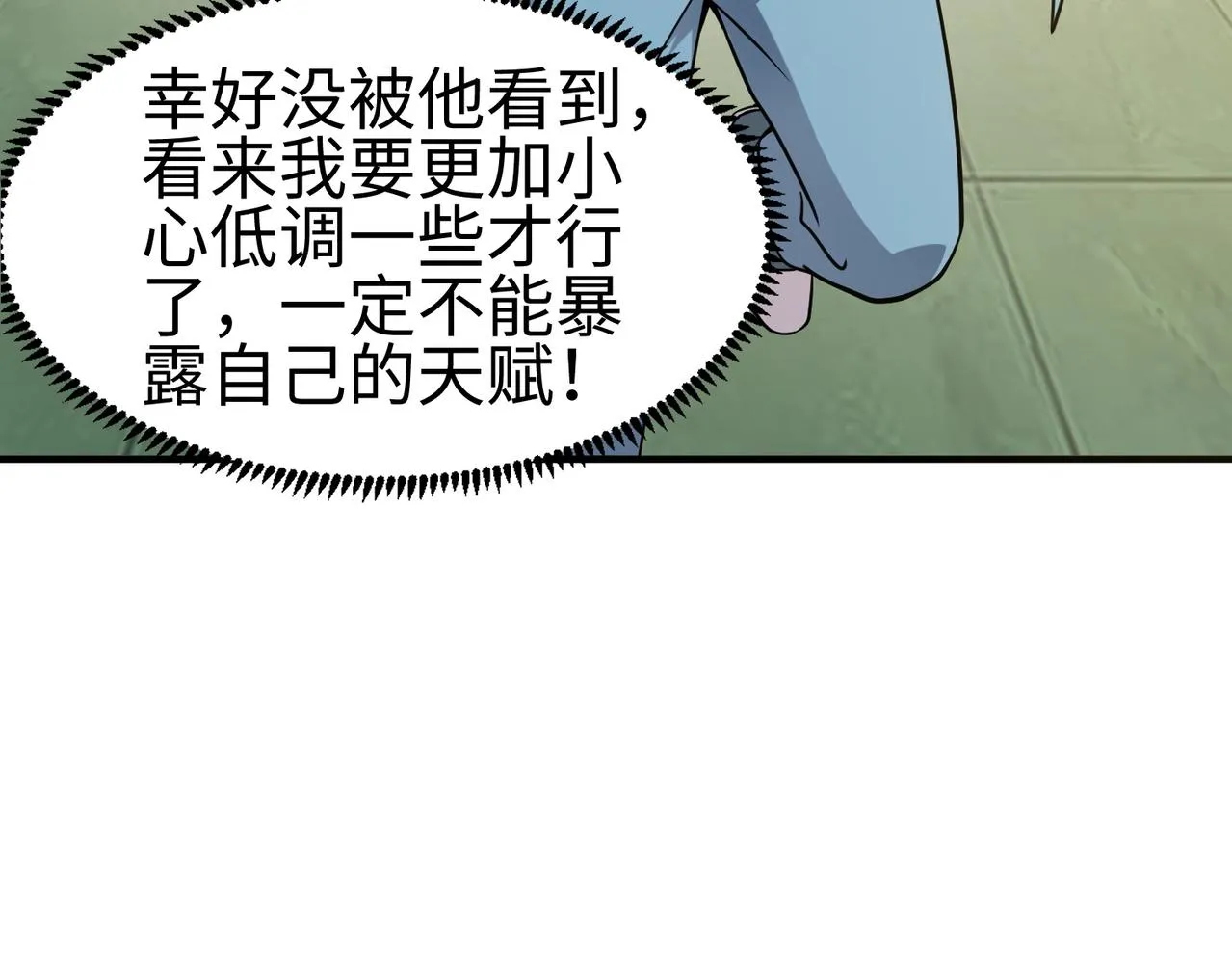 第16话 魔域第三层！出发！ 第43页