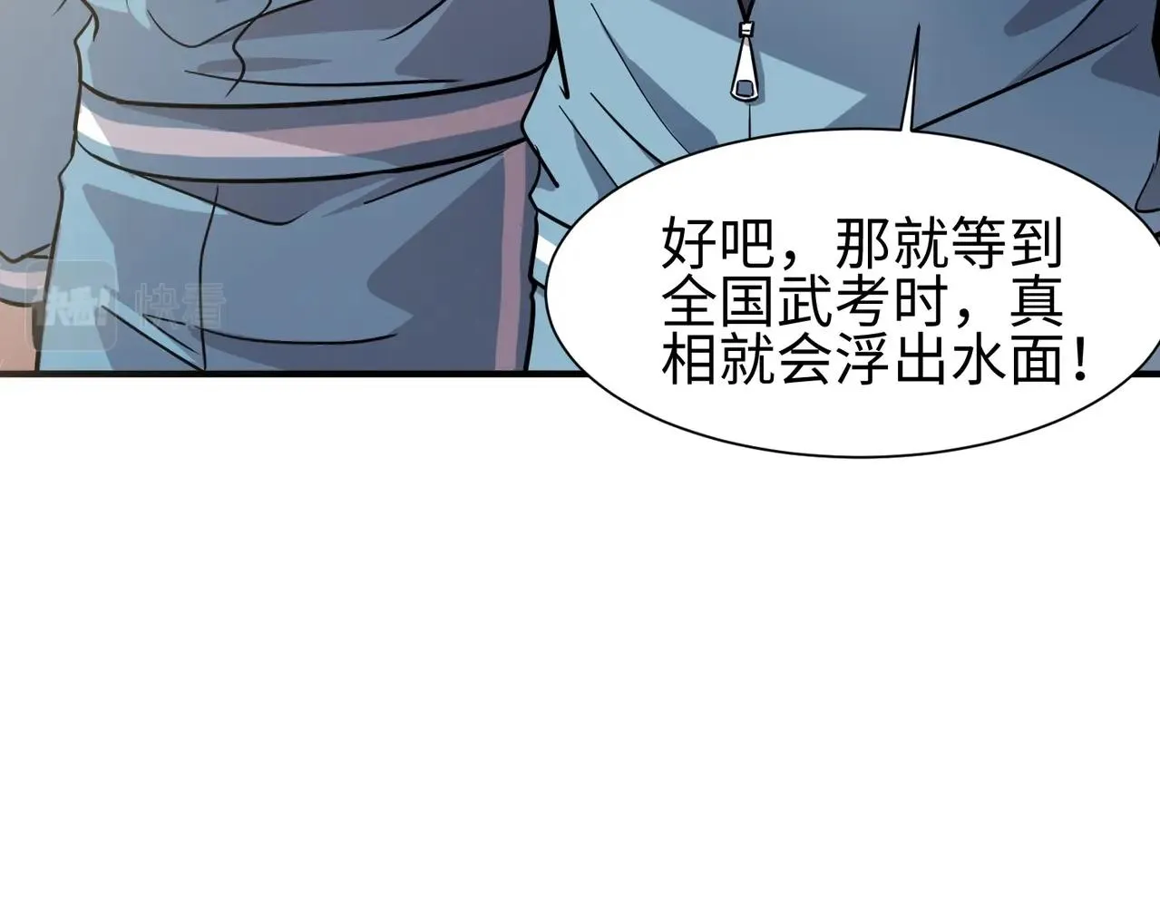 第16话 魔域第三层！出发！ 第48页