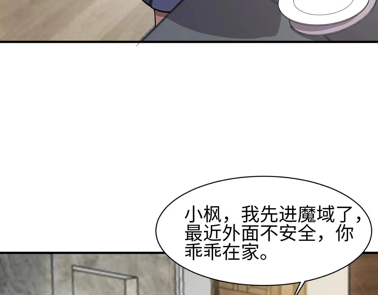 第16话 魔域第三层！出发！ 第53页