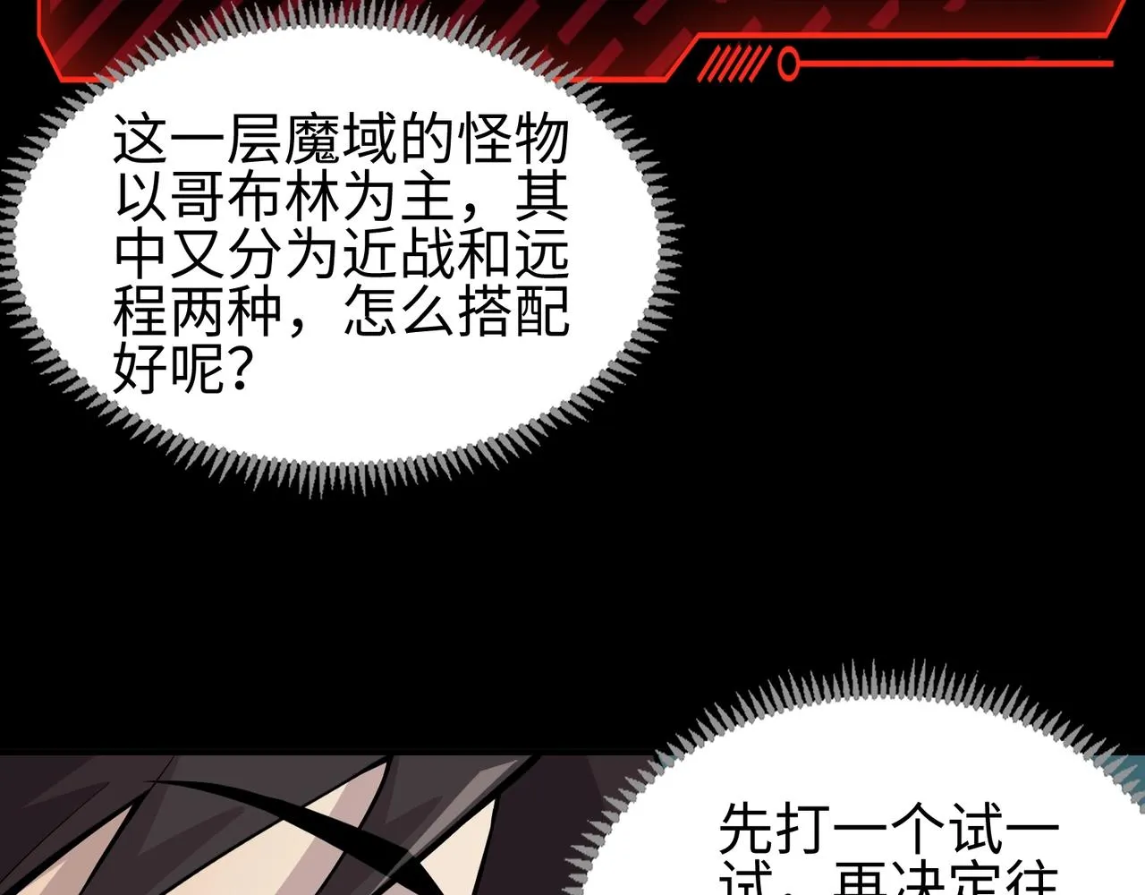 第16话 魔域第三层！出发！ 第68页